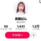 黒糖ぱん (TikToker)