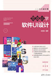 零基础学软件UI设计eBook by 王东霞- EPUB | Rakuten Kobo Hong Kong