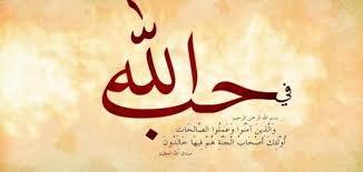 أجمل الكلام في حب الله Islamic Art Allah Allah Wallpaper