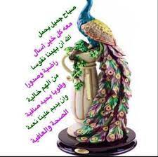 pin by yousuf alkhuzaie on صباح الخير good morning romantic love quotes morning quotes romantic love