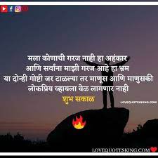 Here the best good vibes quotes that will feed you with positive thoughts that will also inspire you. Https Www Lovequotesking Com 2020 09 Good Morning In Marathi Html In 2021 Good Morning Quotes Good Morning Messages Good Day Quotes
