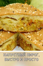 что можно приготовить на ужин быстро легко и вкусно Kapustnyj Pirog Bystro I Prosto V 2020 G Idei Dlya Blyud Eda Vkusnaya Eda