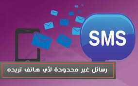 نتيجة بحث الصور عن ارسال رسائل مجانية