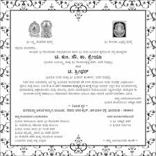 Marriage Invitation Card In Kannada Wedding Card Quotes Marriage Cards Marriage Invitations