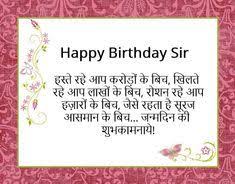 Birthday Wishes For Teacher In Hindi Hindi Happy Birthday Wishes For Sir In 2020 Birthday Wishes For Myself Birthday Wishes For Sir Happy Birthday Wishes Cards