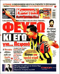 Νέος και ωραίος ο παναθηναϊκός! O Shmerinos Kokkinos Prwta8lhths 9 4 Ta Media Twn Gayrwn Gavros Gr