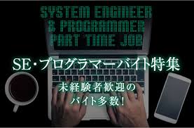 Se プログラマのアルバイト バイト求人特集 マイナビバイト 短期など人気の条件でアルバイトを探そう