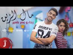 Summer Cem Tmm Tmm Official Video Prod By Miksu مال الزين فيديو كليب حصري عمر ورجاء بلمير 2016 Youtube Music Songs Songs