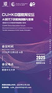 教育學院內地同學會學術研討會- 60 Years of Excellence