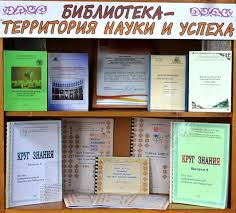 Указ президента российской федерации № 717 от 7 июня 1999 года об установлении дня российской науки. Den Rossijskoj Nauki Nacionalnaya Biblioteka Respubliki Tyva Im Aleksandra Sergeevicha Pushkina