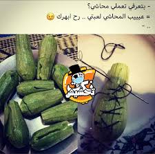 نكت تحشيش Home Facebook