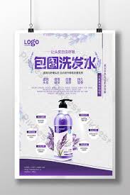 تصميم ملصق ترويج الشامبو Psd تحميل مجاني Pikbest In 2020 Poster Design Promotional Design Template Design