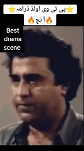Pakistani PTV Old Drama Aanch