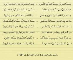 للعلاء بن صاعد في مدح. Zain Ø²ÙŠÙ€Ù† Ar Twitter Ù‡Ø°Ù‡ Ø§ÙŠØ¶Ø§ Ø§Ø¨ÙŠØ§Øª Ø¹Ø¸ÙŠÙ…Ø© ÙÙŠ Ù…Ø¯ÙŠØ­ Ø§Ù„Ù†Ø¨ÙŠ Ù„Ù…ÙŠØ´ÙŠÙ„ Ø§Ù„Ù…ØºØ±Ø¨ÙŠ Ùˆ Ù‡Ùˆ Ù…Ø³ÙŠØ­ÙŠ Ø³ÙˆØ±ÙŠ Ù…Ù† Ø´Ø¹Ø±Ø§Ø¡ Ø§Ù„Ù…Ù‡Ø¬Ø± Http T Co Uqbp5g9mhm