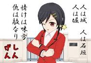 「「人は城、人は石垣」」の画像検索結果