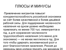 Migracionnaya Situaciya V Rossii Online Presentation