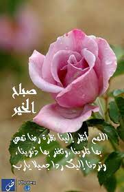 pin by sosi on صباح الخير good morning images beautiful arabic words morning images