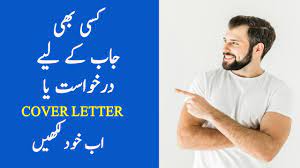 Find more similar words at wordhippo.com! How To Write Cover Letter Or Application For Jobs In Urdu Hindi Write Cover Letter In Urdu Youtube
