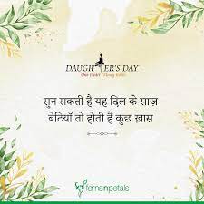 Happy marriage anniversary wishes in hindi for couple. 30 Unique Quotes And Messages To Wish Happy Daughters Day Ferns N Petals