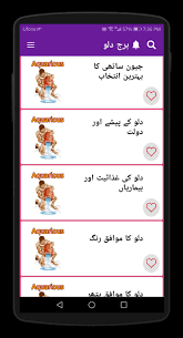 Capricorn is the tenth astrological sign in the zodiac, starting on december 22 and ending on january 20. Aquarius Star In Urdu For Android Apk Download