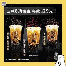 老虎堂冬季大優惠三款指定飲品一律 29元立即follow埋 jetsobear 老虎堂冬季大優惠虎虎生風凍鮮奶虎堂黑拿鐵波霸相思厚鮮奶享有8折優惠