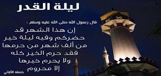 دعاء اللهم بلغنا ليلة القدر. Ø£Ø¯Ø¹ÙŠØ© Ø¹Ù† Ù„ÙŠÙ„Ø© Ø§Ù„Ù‚Ø¯Ø± Ø­Ø±ÙˆÙ Ø¹Ø±Ø¨ÙŠ Ø§Ù„Ø³Ø¹Ø§Ø¯Ø© ÙÙˆØ±