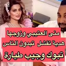 ما قصة الضجة حول الهدية غير اللائقة التي قدمها زوج ابنة إلهام الفضالة لها ما علاقة مي العيدان جريدة نورت