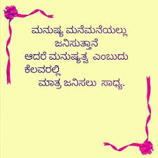 Check spelling or type a new query. 450 à²¨ à²¡ à²® à²¤ à²¤ à²—à²³ Kannada Quotes Ideas Quotes Saving Quotes Happy Morning Quotes