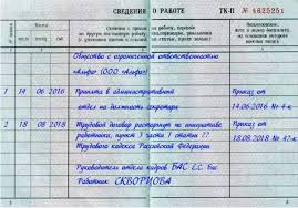 запись в трудовой об увольнении по собственному желанию 2018 Zapis V Trudovoj Knizhke Ob Uvolnenii Po Sobstvennomu Zhelaniyu 2018