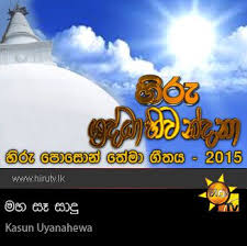 Acima está uma pequena descrição do conteúdo do livro shaa fm sindu kamare wolaare nanstop downlod mp 3 hiru fm. Hiru Fm 16th Anniversary Song With Hiru Fm Dj S Hiru Fm Dj S Hiru Tv Music Video Downloads Sinhala Videos Download Sinhala Videos Sinhala Songs Music Videos Online Sri Lanka A Rayynor Silva Holdings