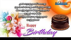 Tamil Happy Birthday Tamil Quotes Whatsapp Images Facebook Pictures Wallpapers Photos Birthday Wishes Quotes Happy Birthday Wishes Quotes Happy Birthday Quotes I love you so much, baby girl. tamil happy birthday tamil quotes