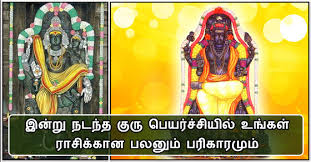 In tamil astrology, guru is one of the most powerful planets. à®• à®° à®ª à®¯à®° à®š à®š à®ªà®²à®© à®•à®³ 2017 2018 à®¤ à®² à®® Guru Peyarchi 2017