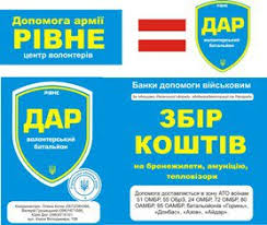Кошти можна переказати через portmone — всю суму . Dopomoga Armiyi Rivne Provodit Rebrending Ato Zbrojnij Konflikt Na Shodi Ukrayini Cina Svobodi Arhiv Proekti Novini Rivnogo Video On Line Vse Pro Telekompaniyu Telekanal Rivne 1