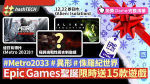 Hopefully this is a one time only thing. Epic Games Free 15 Games For Christmas In A Limited Time Metro 2033 Must Play With A Complete List Of Games Hong Kong 01 Game Animation World Today News