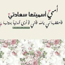 امي اسميتها سعادتي home decor decals decor pics