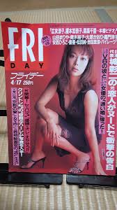 ヤフオク! - FRIDAY フライデー 1998年 広末涼子 森高千里 ...