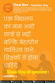 Teachers Day Quotes Greetings Whatsapp Sms In Hindi With Images Part 15 Best Teacher Quotes Life Quotes Teachers Day