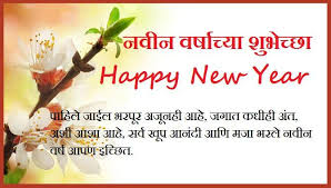 Happy New Year Wishes Messages In Marathi Happy New Year Wishes Happy New Year Message New Year Wishes Messages