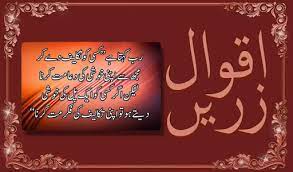 Aqwal E Zareen In Urdu 1 1 Apk Androidappsapk Co Aur yaqeen jano keh unqareeb tumhara parwardegar tumhe itna dega keh tum khush hojaoge. aqwal e zareen in urdu 1 1 apk