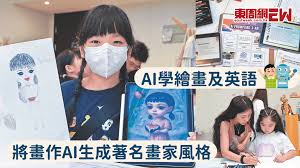 AI學繪畫及英語學習正確、正面使用科技