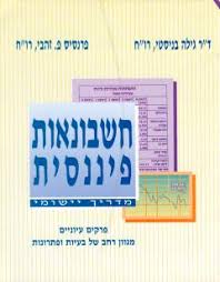 نتيجة بحث الصور عن חשבונאות