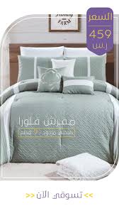 مفرش فلورا صيفي مزدوج من متجر مفارش ميلين bed furniture home decor