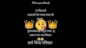 Best status for whatsapp marathi. Best Friends Status Whatsapp Marathi Youtube