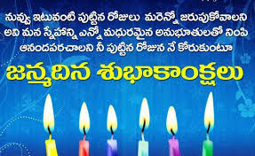 Birthday Wishes For Children In Telugu Birthday Wishes In Telugu Happy Birthday In Telugu Greetings Images Wish Quotes