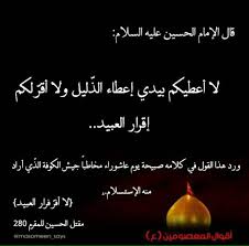 دعاء الإمام الحسين(ع) في يوم عرفة: Ù‚Ø§Ù„ Ø§Ù„Ø§Ù…Ø§Ù… Ø§Ù„Ø­Ø³ÙŠÙ† Ù…Ù† ÙƒÙ„Ø§Ù… Ø£Ù…ÙŠØ± Ø§Ù„Ù…Ø¤Ù…Ù†ÙŠÙ† Ø¹Ù„ÙŠÙ‡ Ø§Ù„Ø³Ù„Ø§Ù… Facebook