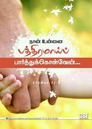 Pin On Tamil Bible Verse Wallpapers