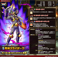 予告】死神スライダークSPスカウト開催！ | ドラゴンクエストタクト | SQUARE ENIX BRIDGE