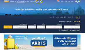 عروض طيران أديل اليوم في السعودية عبر موقع Flyin الإلكتروني