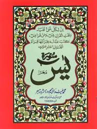 I believe in allah сура ясин surah yasin. Surah Yaseen Large Print Simplyislam Com