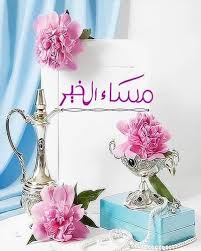 صور صباح الخير ومساء الخير بدون نت صور متحركة For Android Apk Download Good Morning Gif Animation Good Evening Good Night Baby